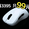 我趣！99元的真3395，黑爵AJ179右手型58g轻量化无线鼠标系列，每一款都很顶
