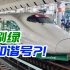 被日本人刷绿的高铁?!但是乘坐体验......