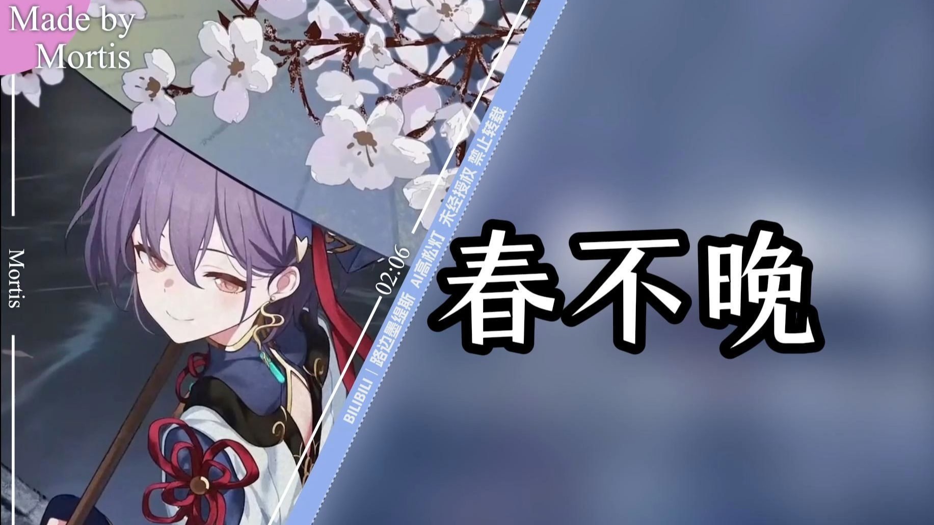 【AI高松灯】《春不晚DJ》“姑娘一句春不晚 痴儿留在真江南”