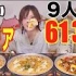 【木下大胃王】3种美味炖饭炖饭 若干炸鸡 起司加生火腿 6137kcal