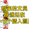 哇😯Excel这样一键插入图片也太快了吧