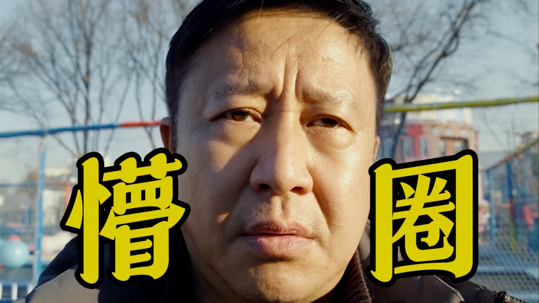 电影最TOP：甲方儿子VS乙方爸爸，一场旋转木马需求之战！