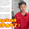 “小孩哥”分享DeepSeek三步法学数学