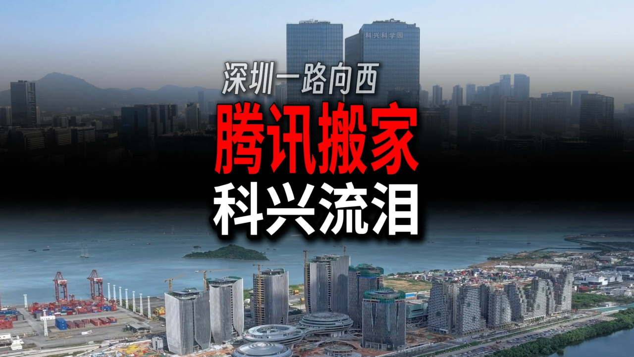 腾讯搬离后大连锁反应
