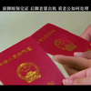 刚领完证，就跑去和别的老男人开房（乱欲不得好终