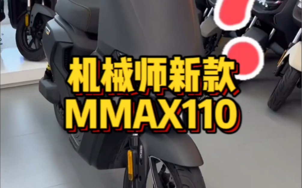 看看九号机械师MMAX110，如果我骑这个车去跳广场舞，阁下应该怎么应对？