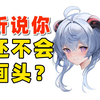 不懂头部的透视画法，换个角度就不会画了？头部透视の万能公式，能让你画头部更加标准