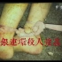 中国28年悬案：白银连环杀人强奸案