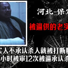 老实人不承认杀人就被打断胳膊，24小时被审12次，最终打着石膏承认自己是凶手
