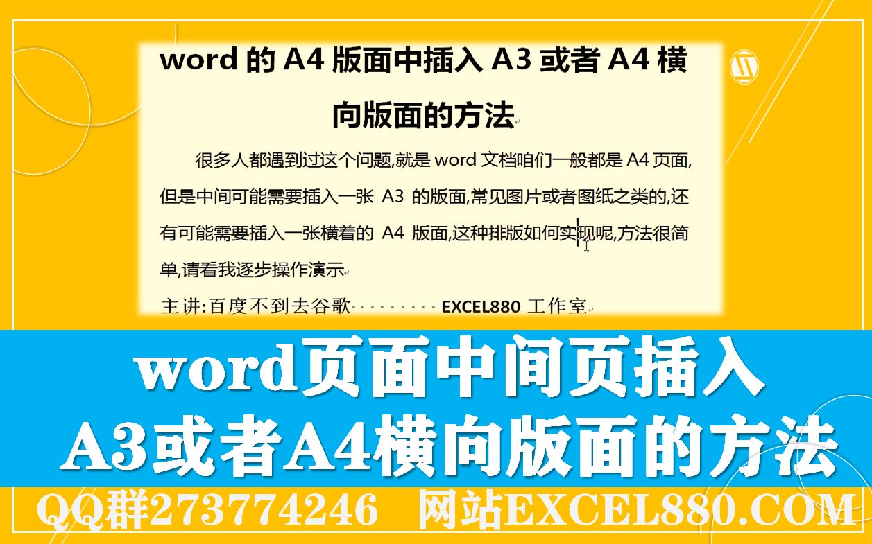 Word页面中间页插入a3或者a4横向版面的方法 哔哩哔哩 Bilibili