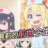 萝莉有三好，探究这些可爱小女孩的前世今生