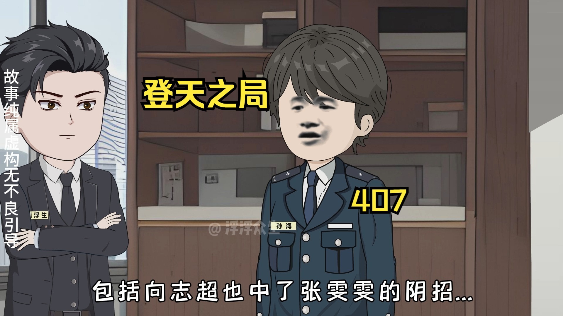 在市常委会上刘浮生留下两个破绽，唐少豪却无动于衷！