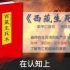 听书-《西藏生死书》第1集-160集 有声小说