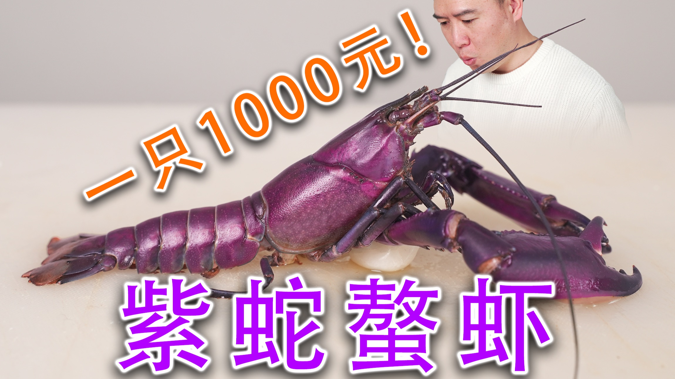 1000块一只小龙虾？翻大车了！