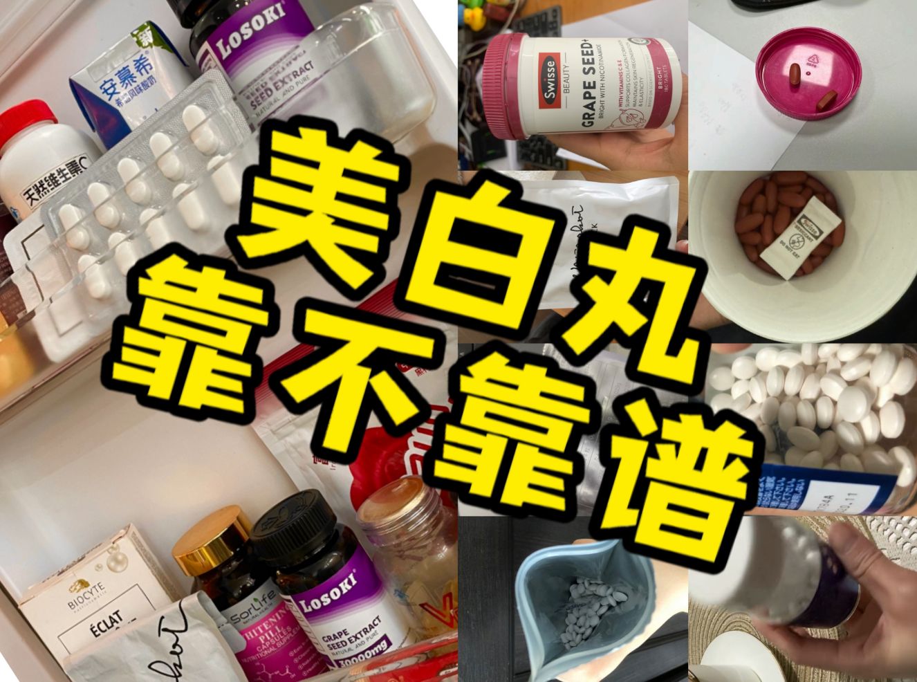 坚持吃美白丸三年，今天来吐槽一下...