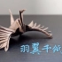 【折纸教程 - 哈喽玛琳达】羽翼千纸鹤~翅膀无比帅气~ (Riccardo Foschi)