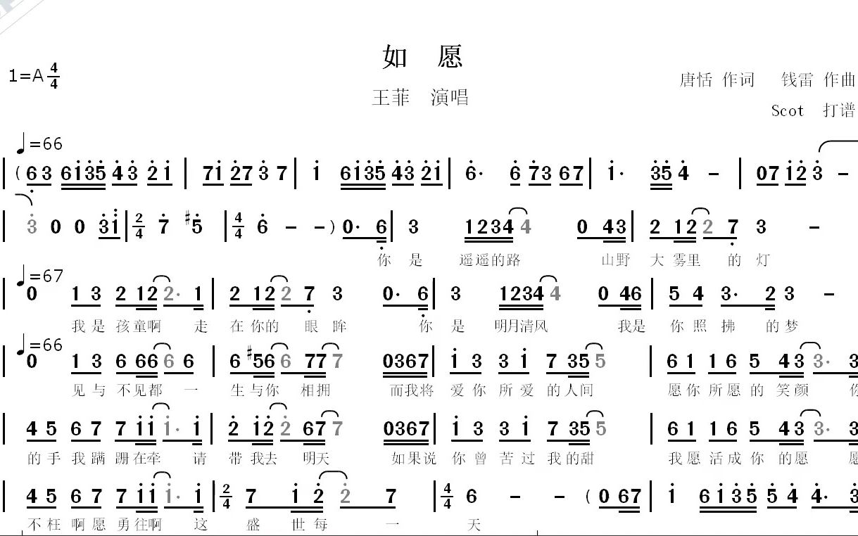 如愿--王菲演唱--动态简谱