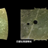 【石峁遗址】玉见石峁 - 玉钺
