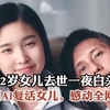 22岁女儿去世，父亲一夜白头，用AI复活女儿