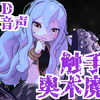 【3D同人音声】触手的奥术魔刃【Crescendo