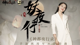 妖夜行苏运莹曲谱_百妖谱桃夭图片