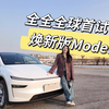 特斯拉Model Y焕新版这就开上了