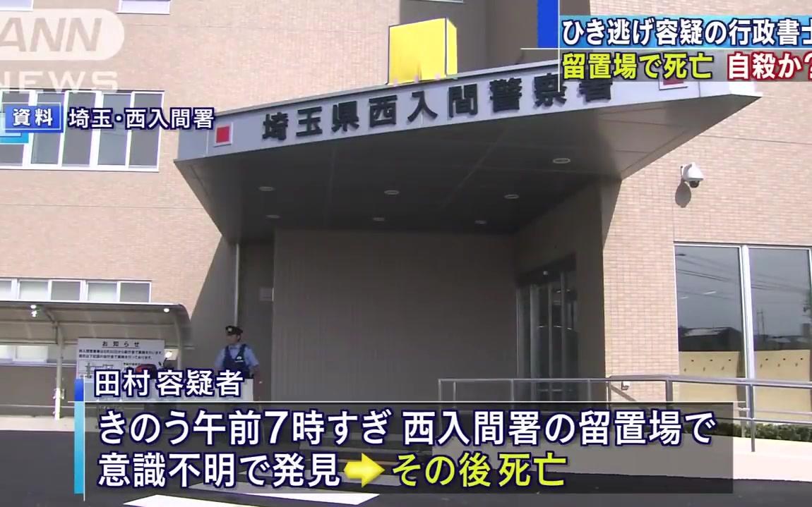 日语学习 听力提升 日语新闻社 警察署の留置場で 逮捕の行政書士が自殺か 18 09 04 哔哩哔哩 つロ干杯 Bilibili
