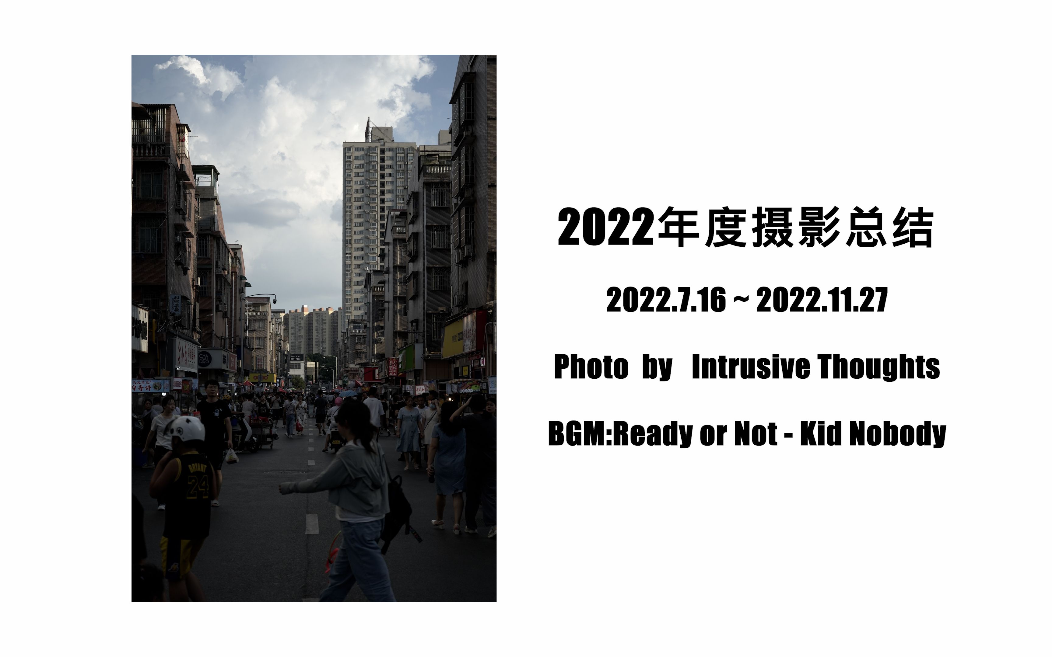 「摄影总结」2022年度总结|一个普通高中生在拿到相机的半年里拍了些什么哔哩哔哩bilibili