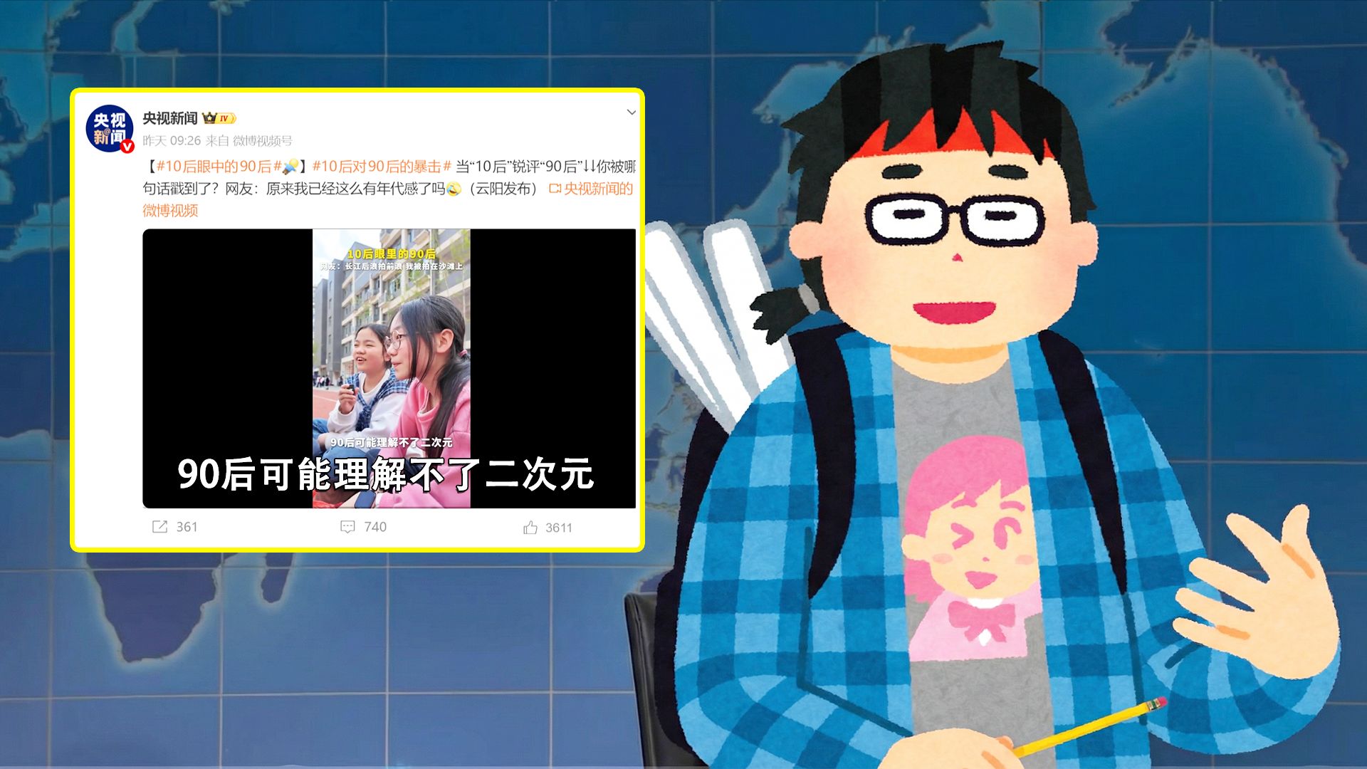 【一周二次元新闻吐槽47】10后表示：90后不懂二次元/4月新番使用AI内容引发热议