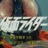 [日字]ドキュメント「シン・仮面ライダー」～ヒーローアクション挑戦の舞台裏～ 20230331