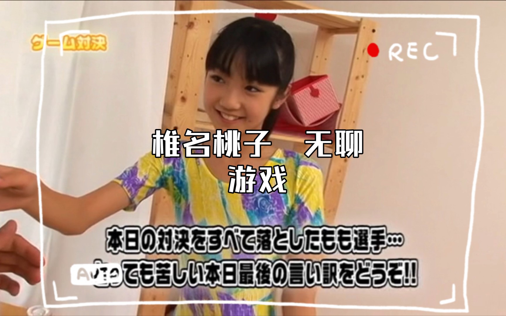 Momoko Shiina Boredom Game