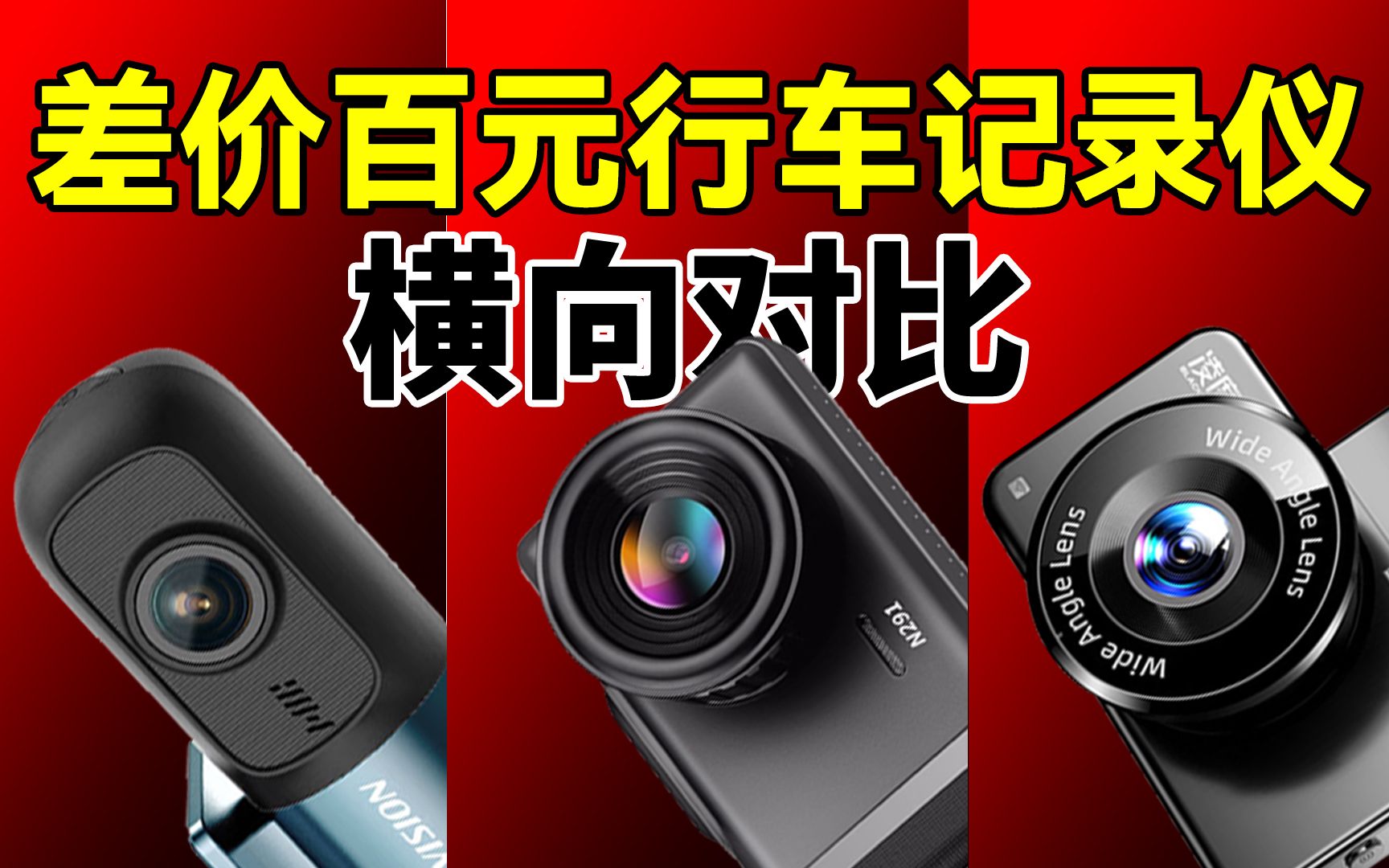 【行车记录仪】PAPAGO！N291 凌度BL990 海康威视D1