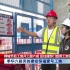 禅城节后工地开工超六成   区住建部门督查工地落实安全生产