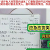 一个思维框架教你搞定所有应急应变类的面试题！公务员面试备考的同学，快点学起来吧