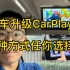 汽车升级苹果无线CarPlay和华为无线Hicar，三种方式都试试看看哪个合适来那个。