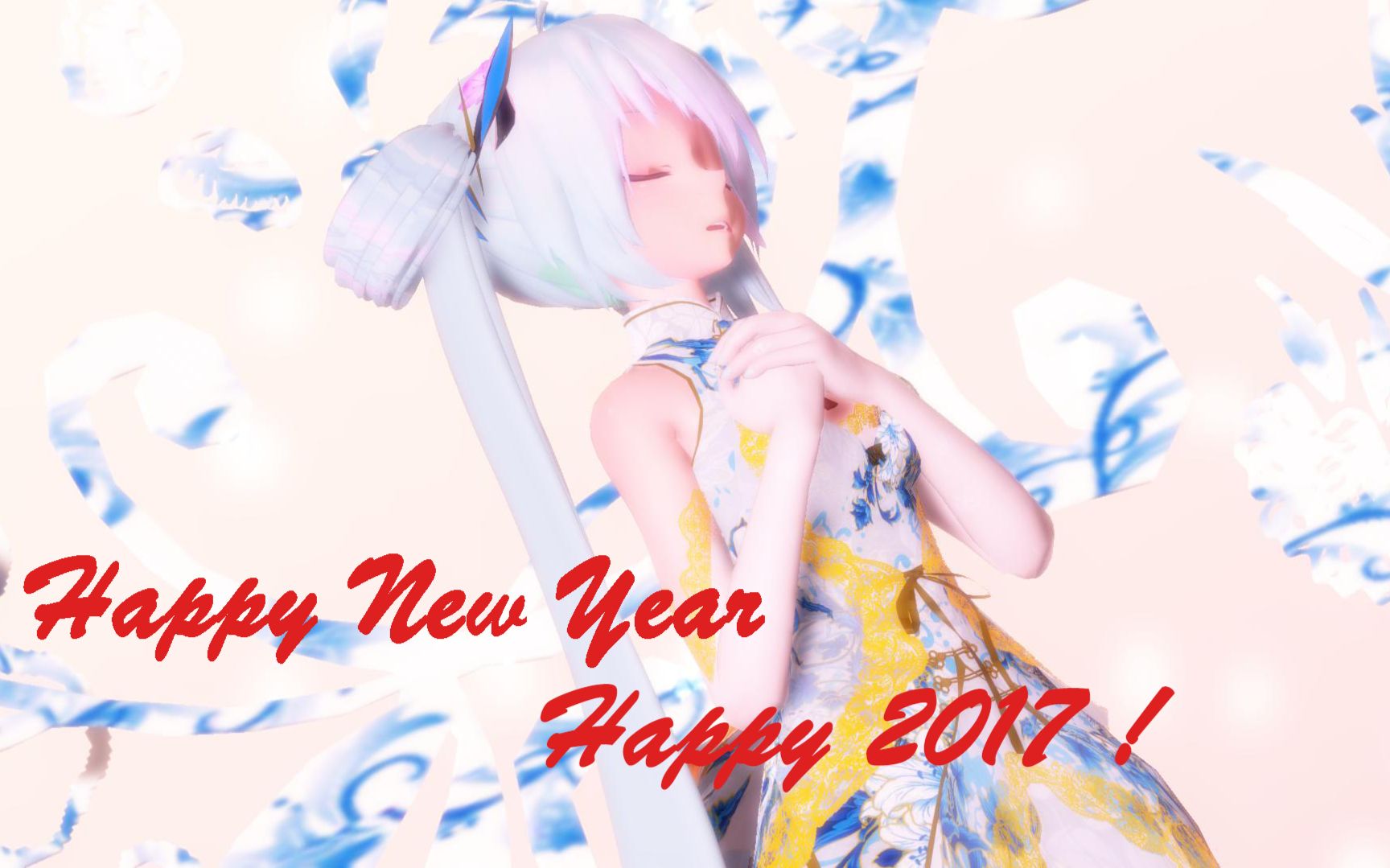 【MMD新年祝福-SAYONARA】さようなら,2016!