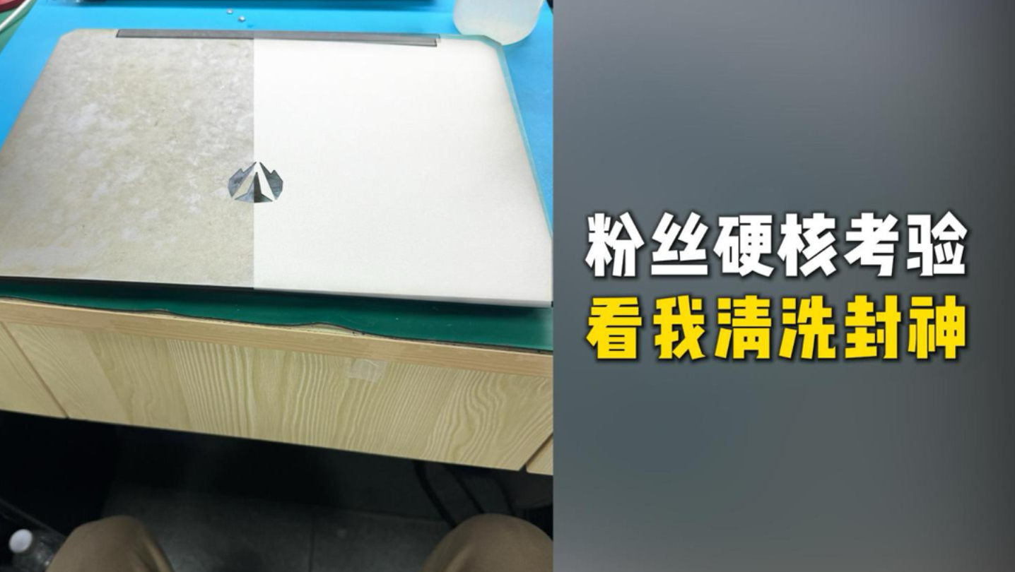 这台电脑臭到窒息！清洗全程高能解压