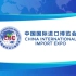 首届中国进口博览会八分半钟宣传片亮相。  厉害了我的国！