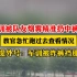 7月12日 #河北沧州 军训被队友烟雾精准扔中裤裆，教官急忙跑过去查看情况。