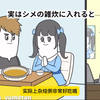 爆笑日漫系列之忘了关摄像头