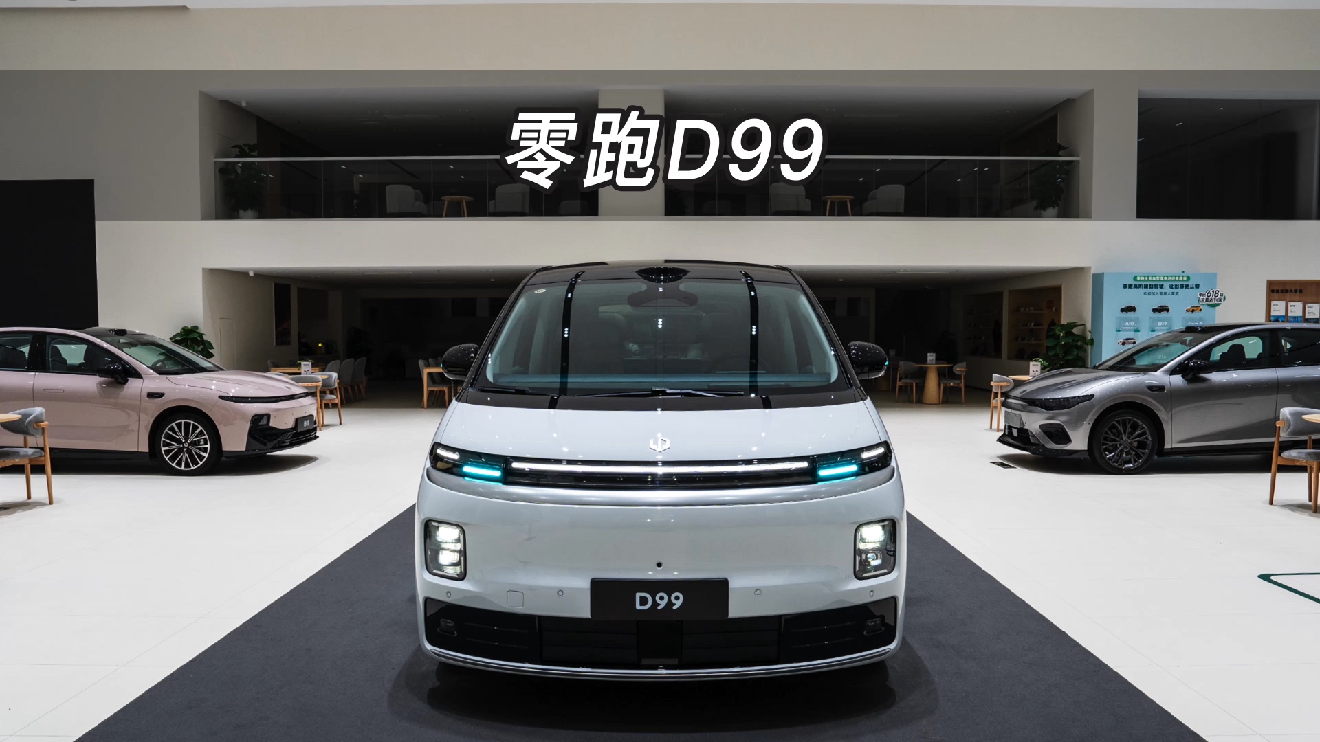 【大虾沉浸式试车】零跑首款MPV！零跑D99👉快来快来～带你沉浸式体验！