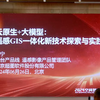 谷宁：云原生+大模型，遥感GIS一体化新技术探索与实践