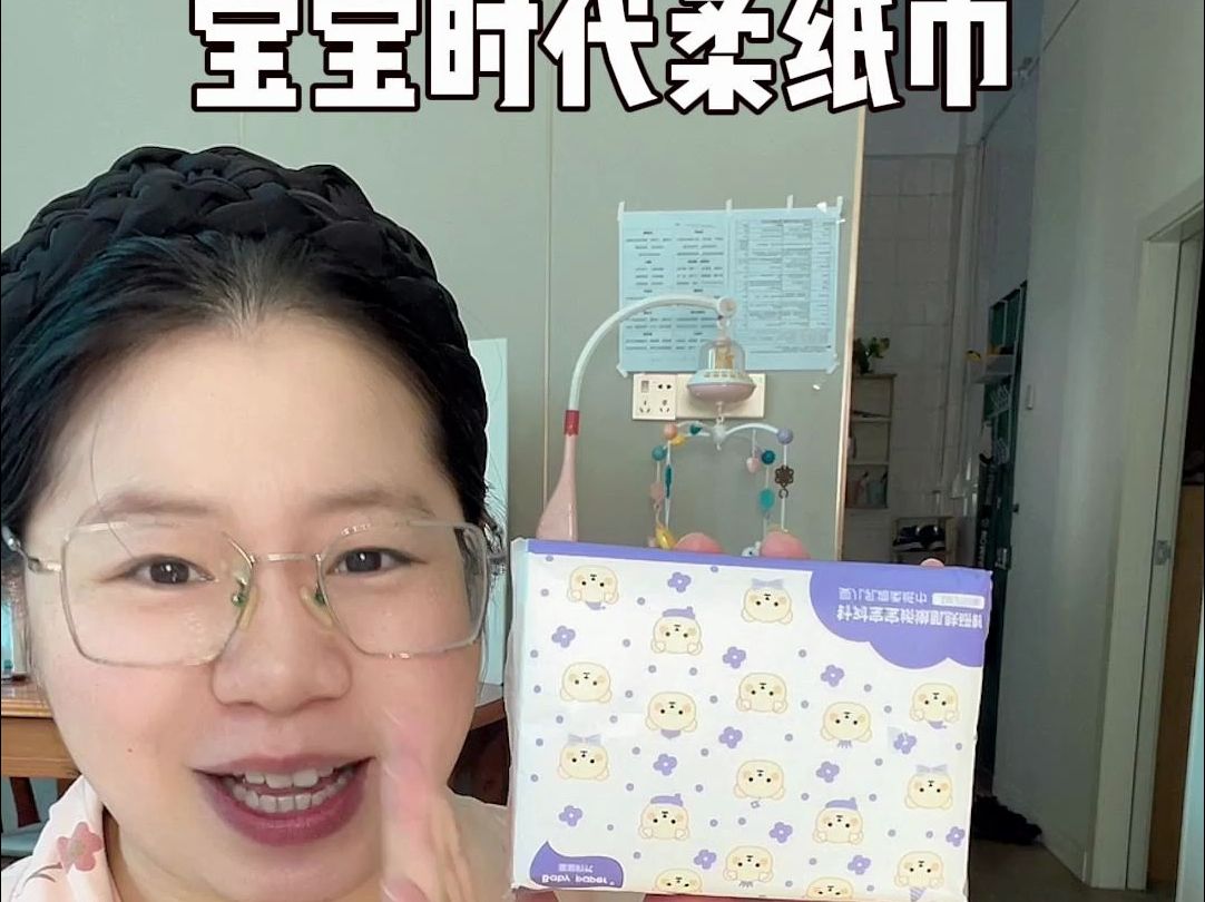 可心柔的平替找到了，宝宝时代柔纸巾特别柔特别软