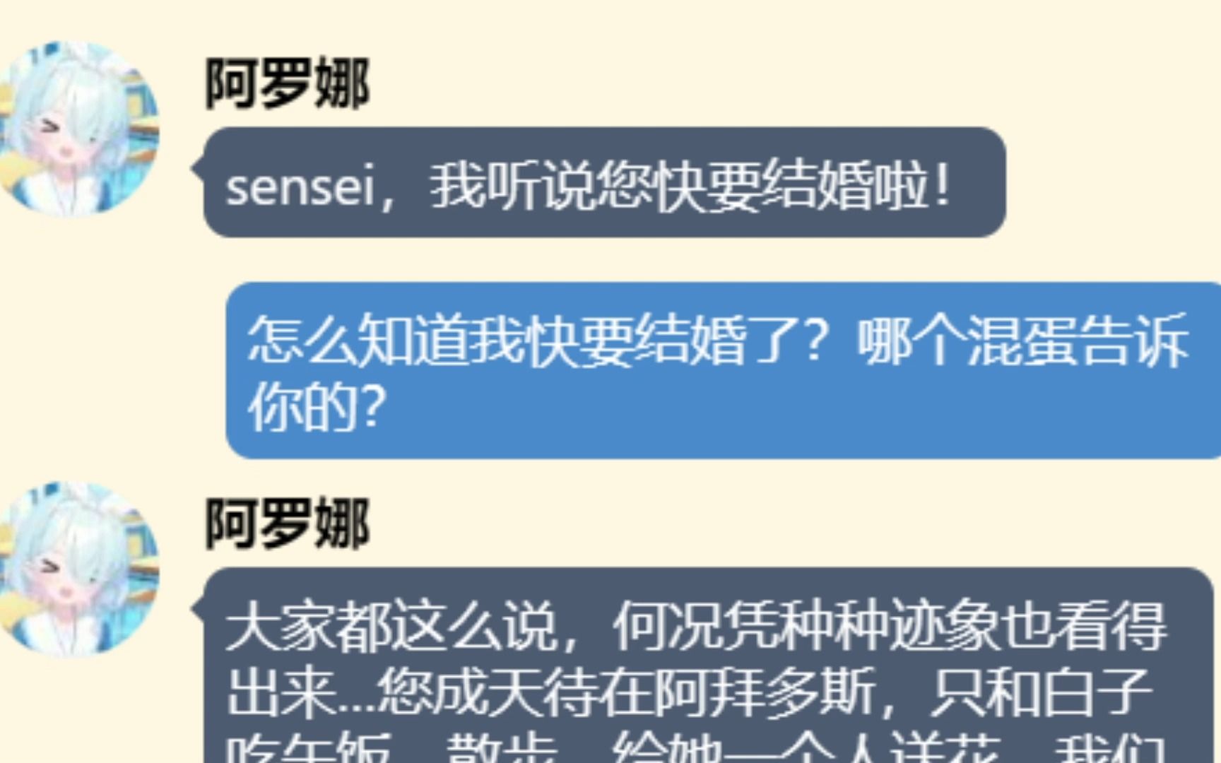 【碧蓝档案/momotalk】 sensei的包 办 婚 姻