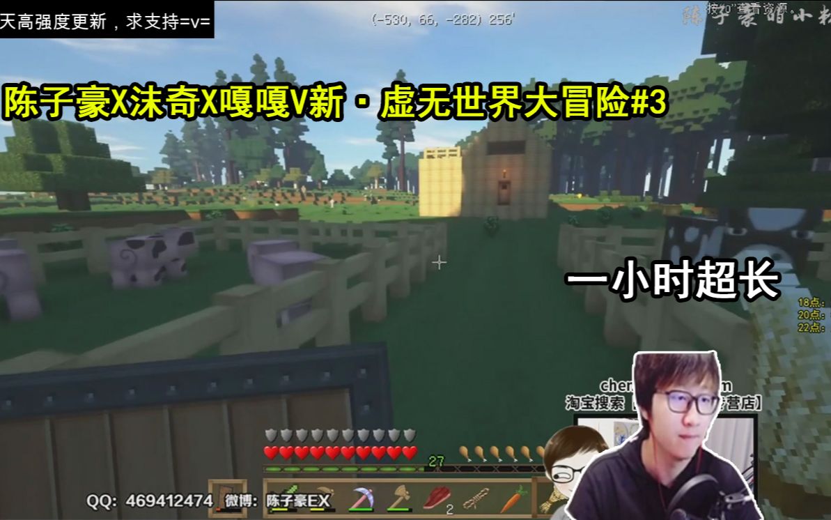 陈子豪x沫奇x嘎嘎v我的世界新虚无世界3