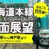 【长期更新】火车第一人称前方展望pov30：東海道本線（東京→神戸）