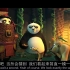 《功夫熊猫3》2-8人 中文配音 视频素材 消音素材