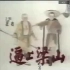 逼上梁山(1977年TVB电视剧《逼上梁山》片头曲)