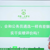 17、会和公务员遴选一样有差额考察、实干实绩评价吗
