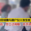 警方介入！网传汽车销售与客户14岁女儿发生性关系被打，店家发文回应